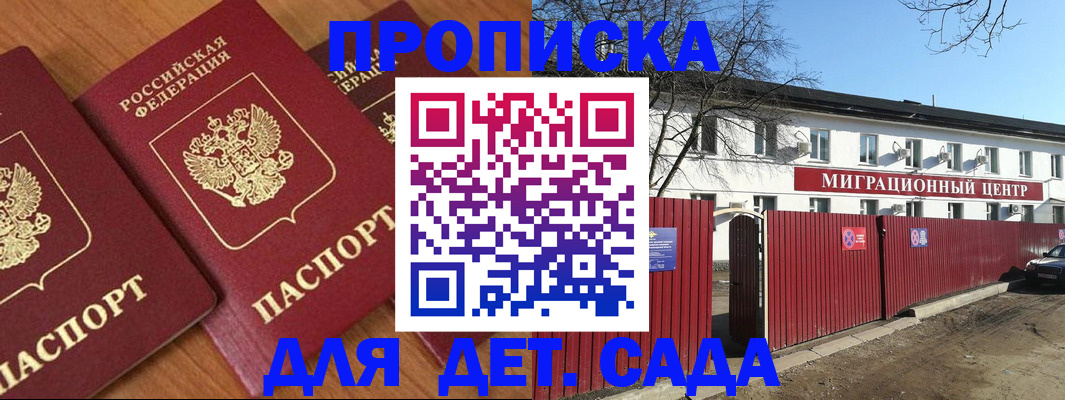 временная регистрация купить в Озёрах