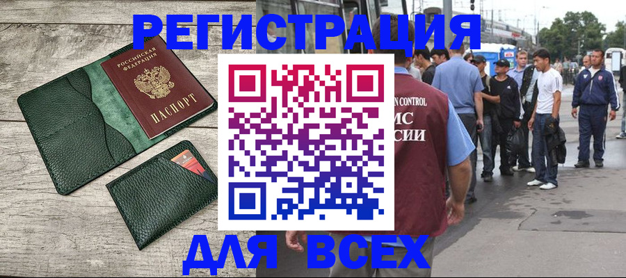 временная регистрация недорого в Озёрах